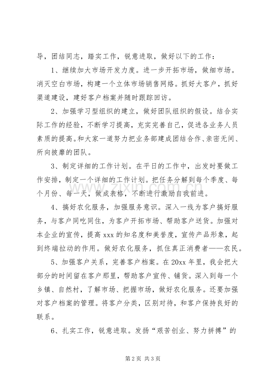 部门副主任竞聘致辞演讲稿.docx_第2页