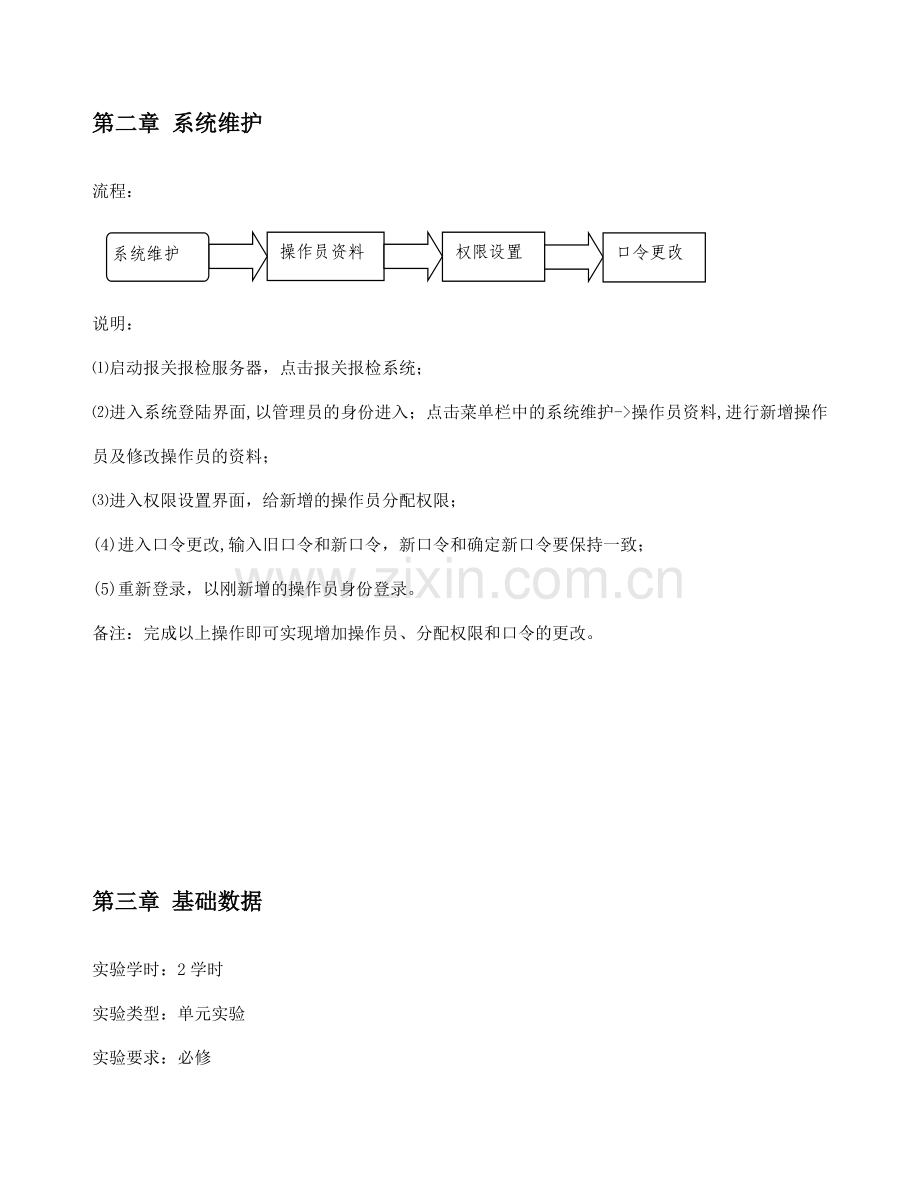 报关报检管理软件实验指导书.docx_第2页