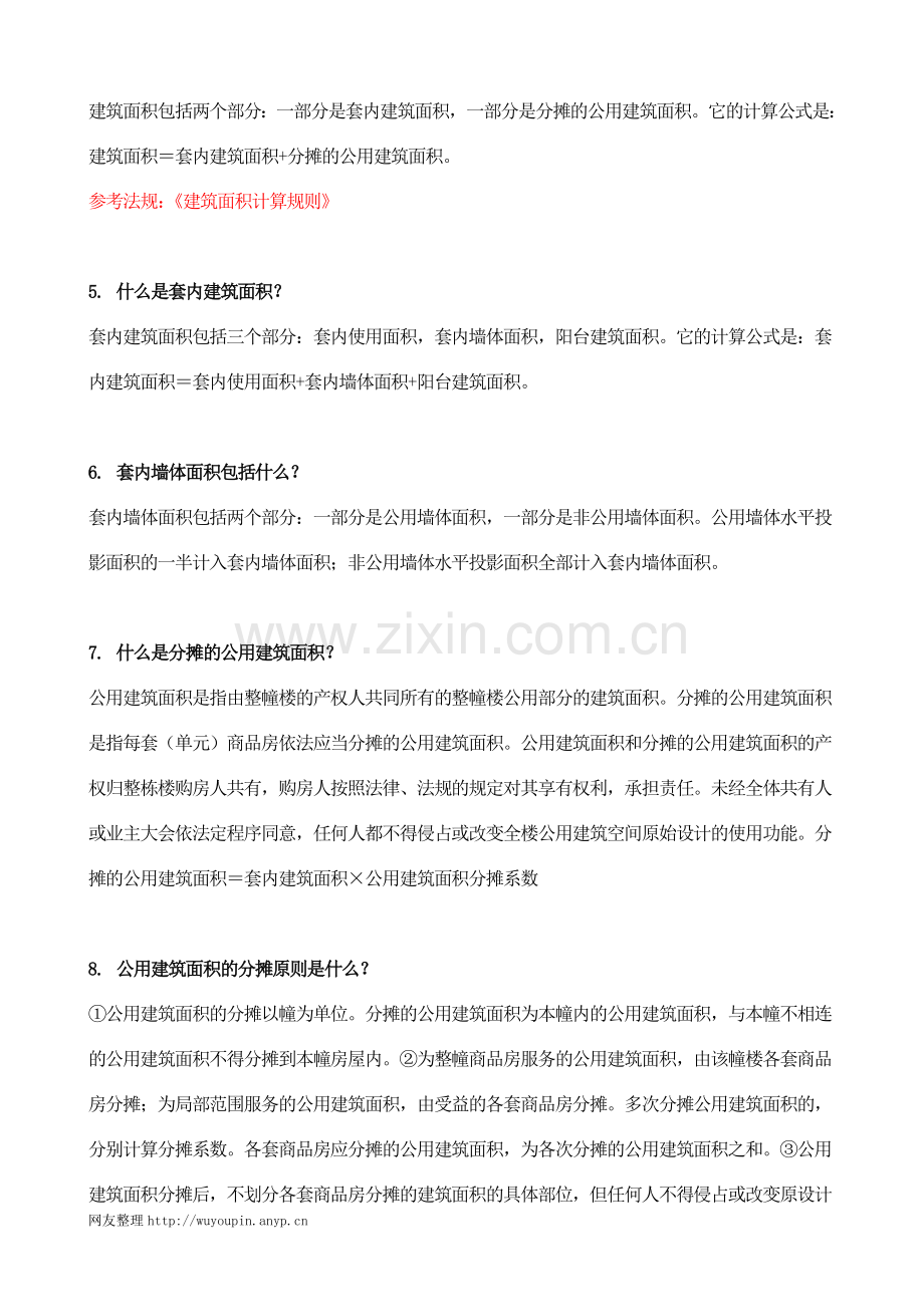 国家公务员考试法律常识500题.doc_第2页