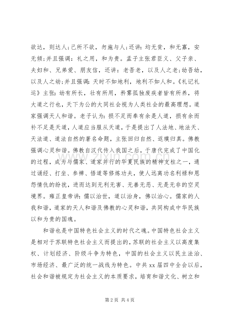 践行社会主义核心价值观演讲致辞范文.docx_第2页