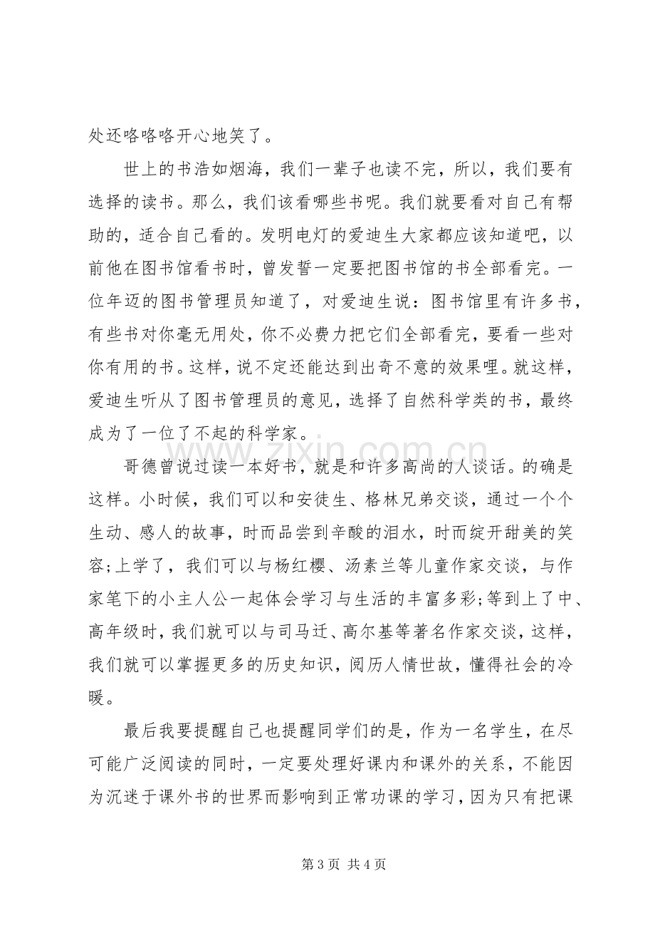 《我读书我快乐》演讲稿范文.docx_第3页