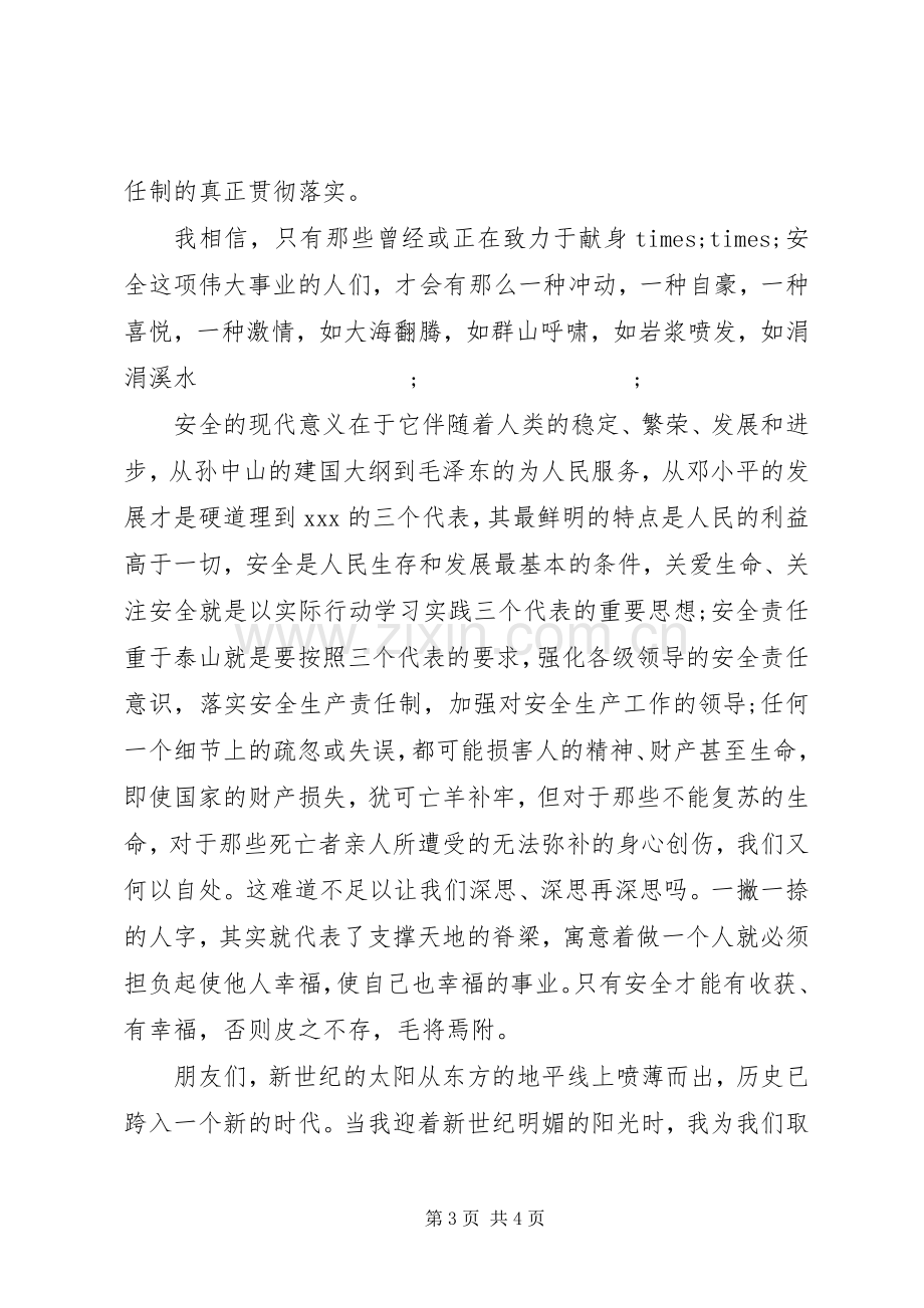 安全演讲稿范文安全警钟长鸣.docx_第3页