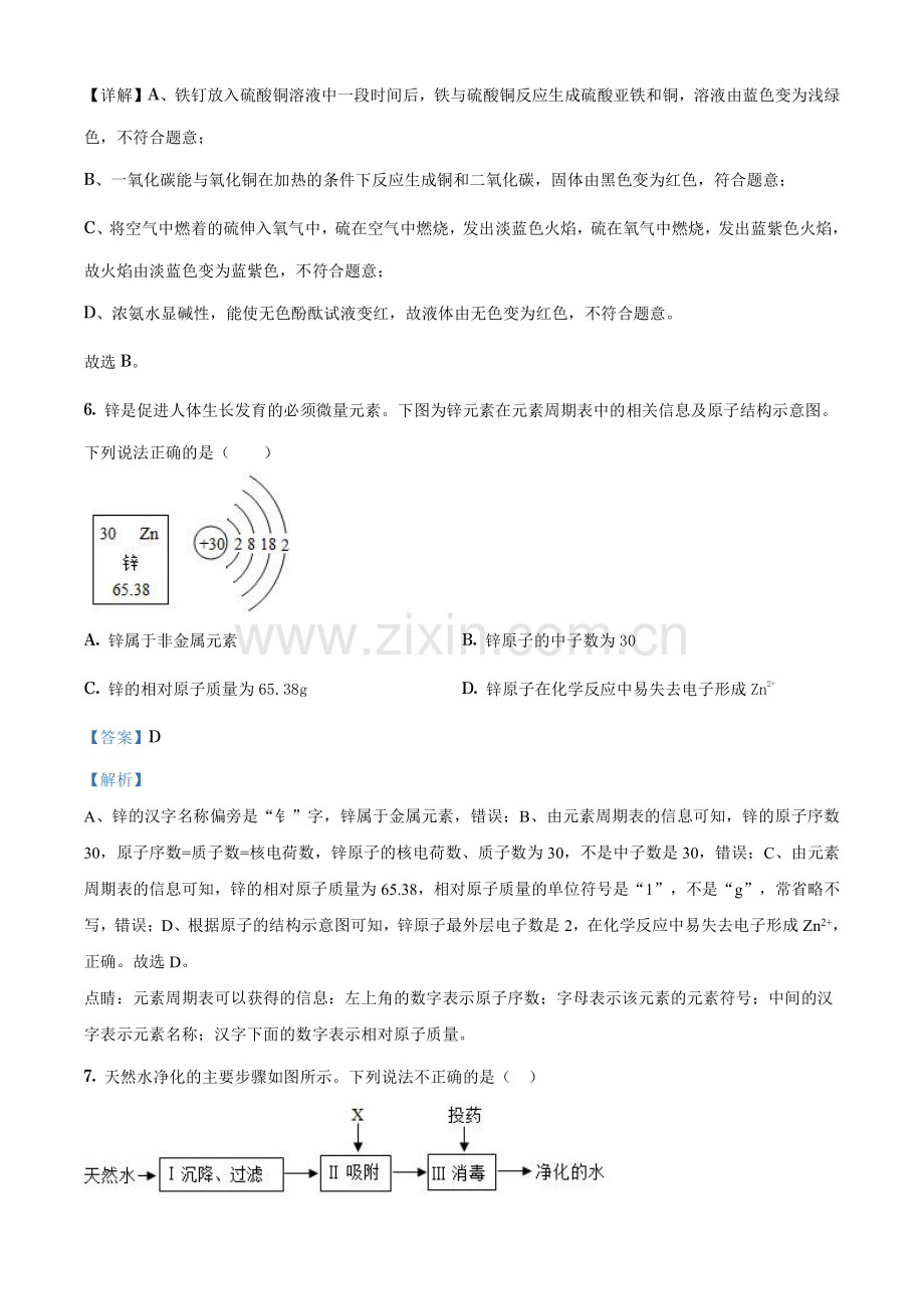 2021-2022学年天河区九上化学期末答案.pdf_第3页