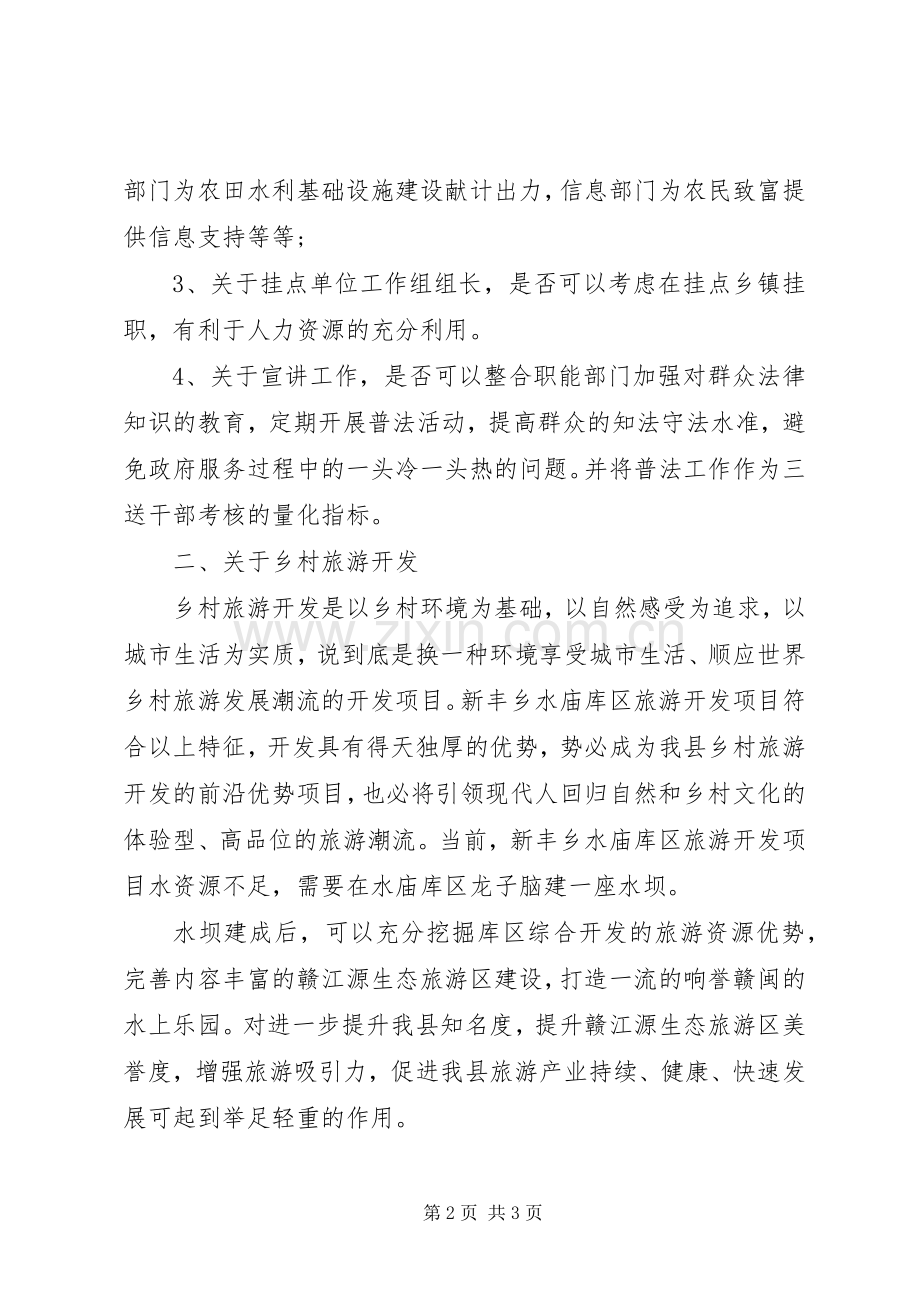 迎新春座谈会演讲稿范文.docx_第2页