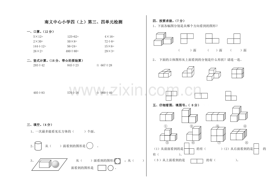 苏教版四年级数学上册第三、四单元检测.doc_第1页