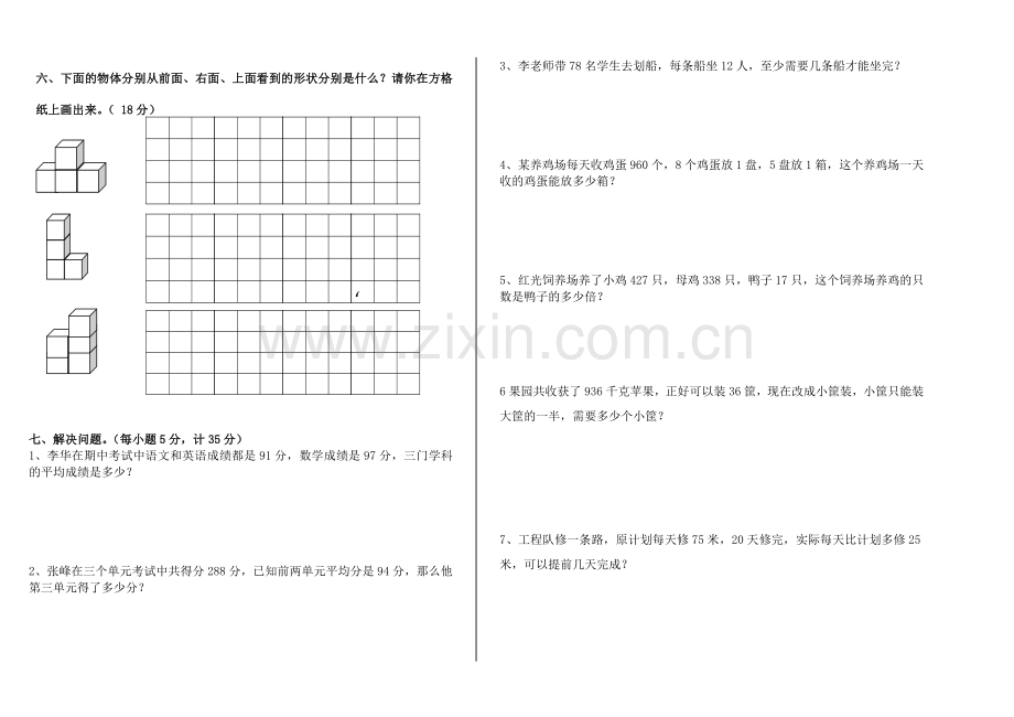 苏教版四年级数学上册第三、四单元检测.doc_第2页