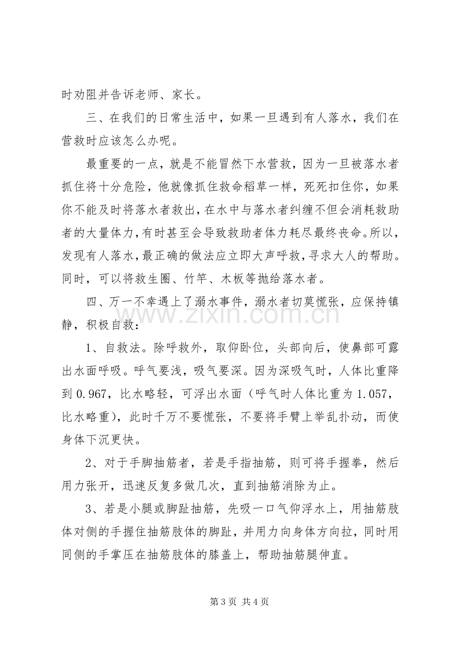 防溺水安全演讲致辞.docx_第3页