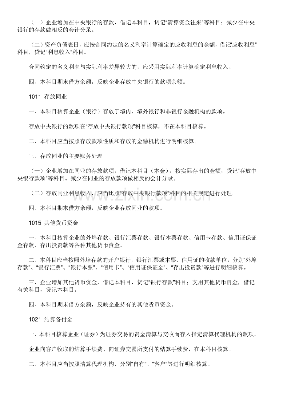 企业财务会计及管理知识分析准则处理.docx_第2页