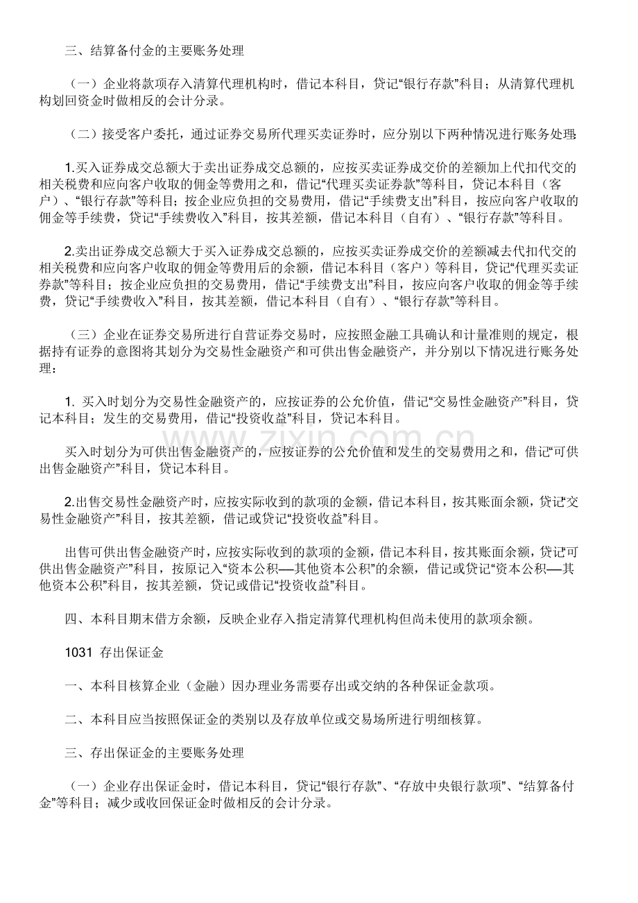 企业财务会计及管理知识分析准则处理.docx_第3页