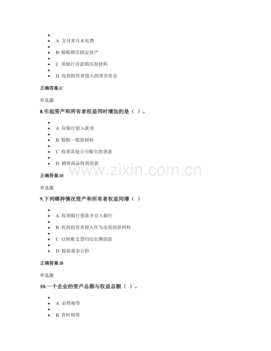 浙大远程教育会计学原理第一次在线作业.docx_第3页