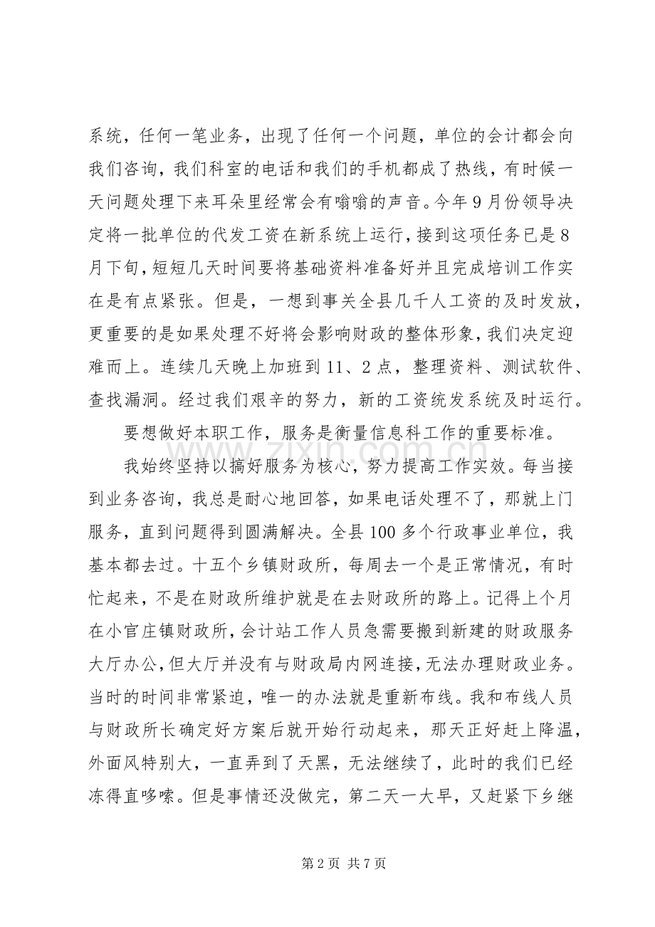 爱岗敬业演讲稿范文汇编（财政局）.docx_第2页