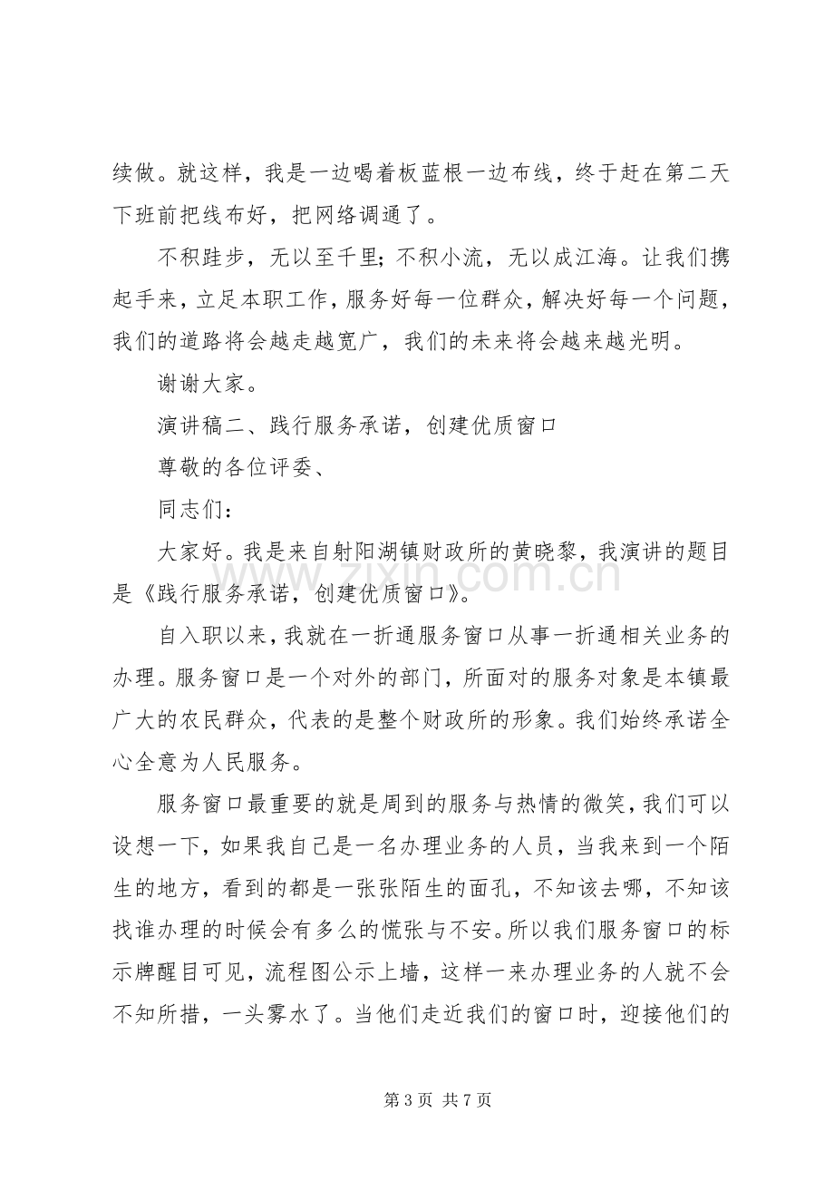 爱岗敬业演讲稿范文汇编（财政局）.docx_第3页