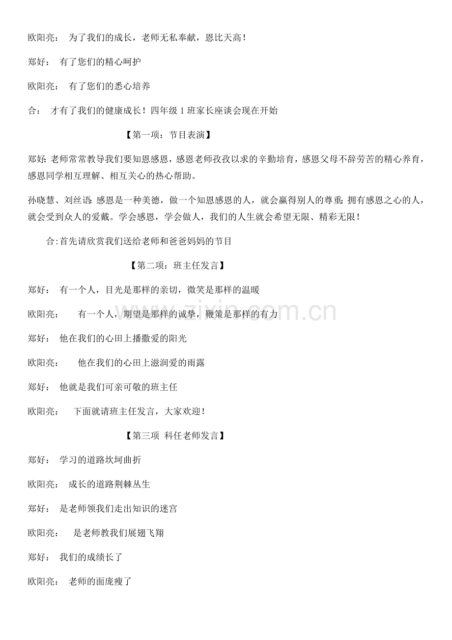 四年级7班家长会主持词.docx_第2页