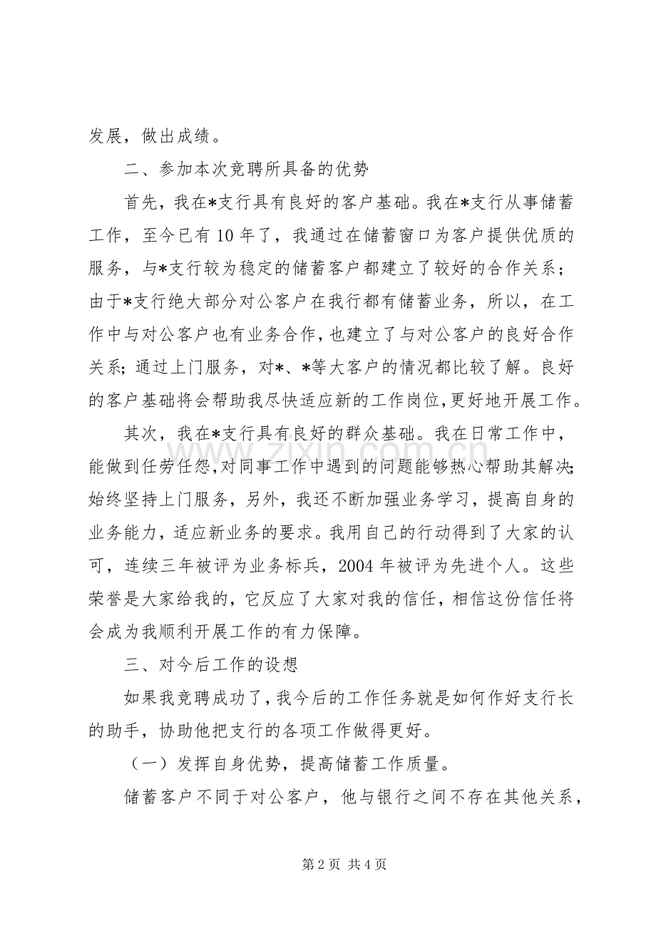 竞聘银行支行副行长致辞演讲稿.docx_第2页