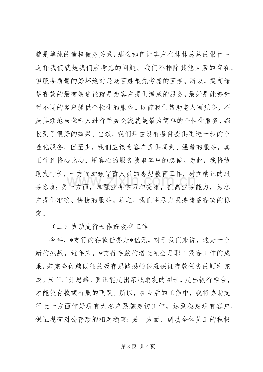 竞聘银行支行副行长致辞演讲稿.docx_第3页