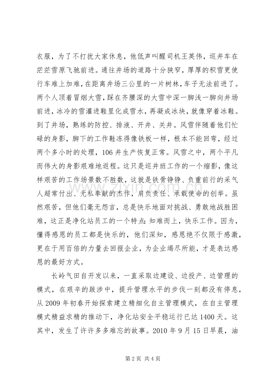 爱岗敬业演讲稿范文：以勇挑重担为己任.docx_第2页