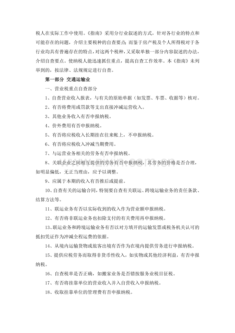 纳税人自查指南.docx_第2页