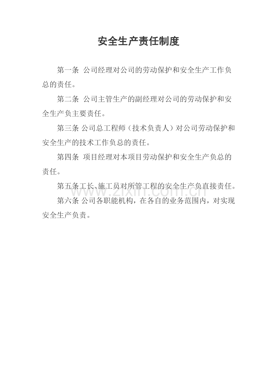 安全生产责任制度(全套齐全)(44页).doc_第1页