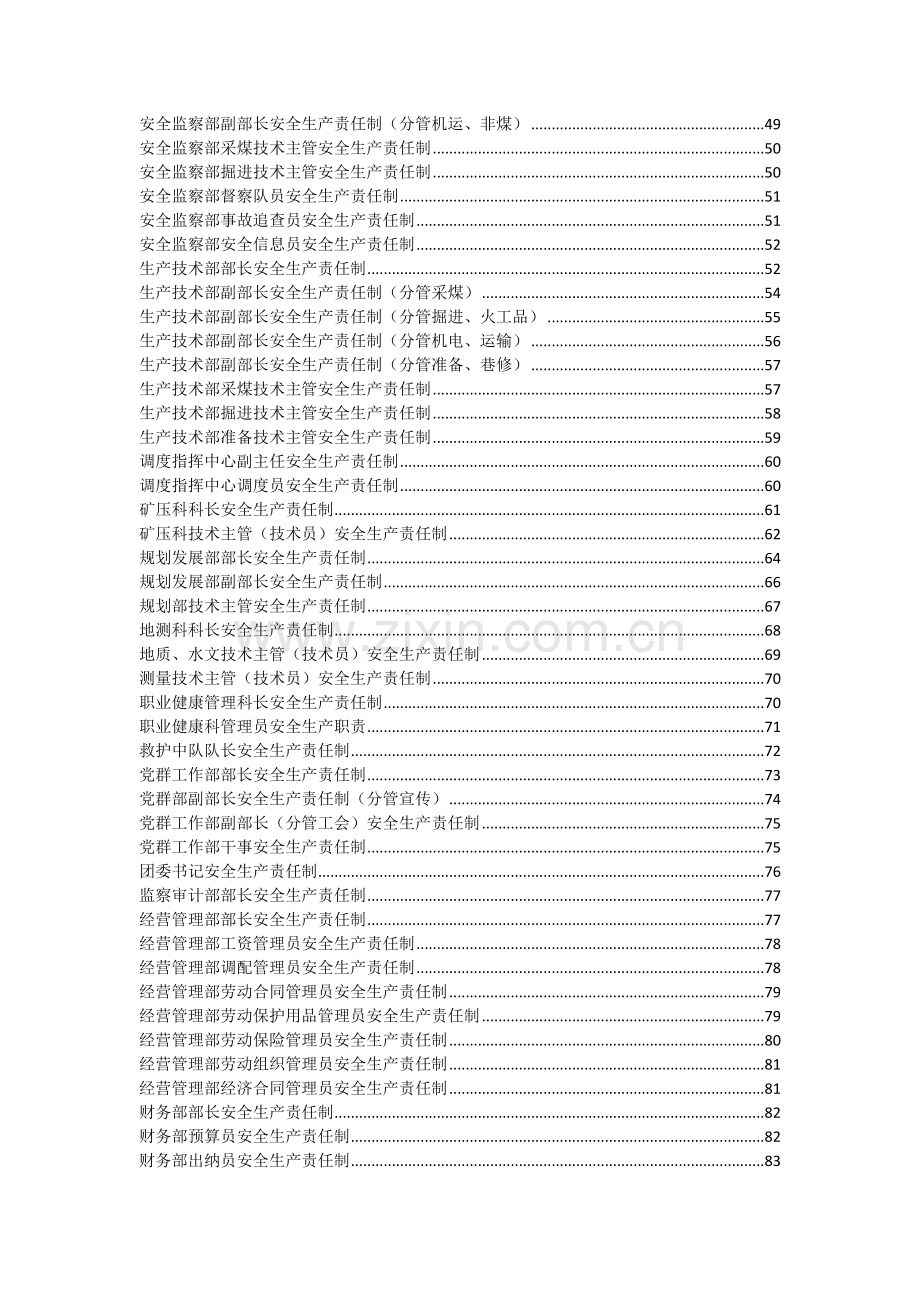 煤矿各部门岗位安全生产责任制及职责.docx_第3页