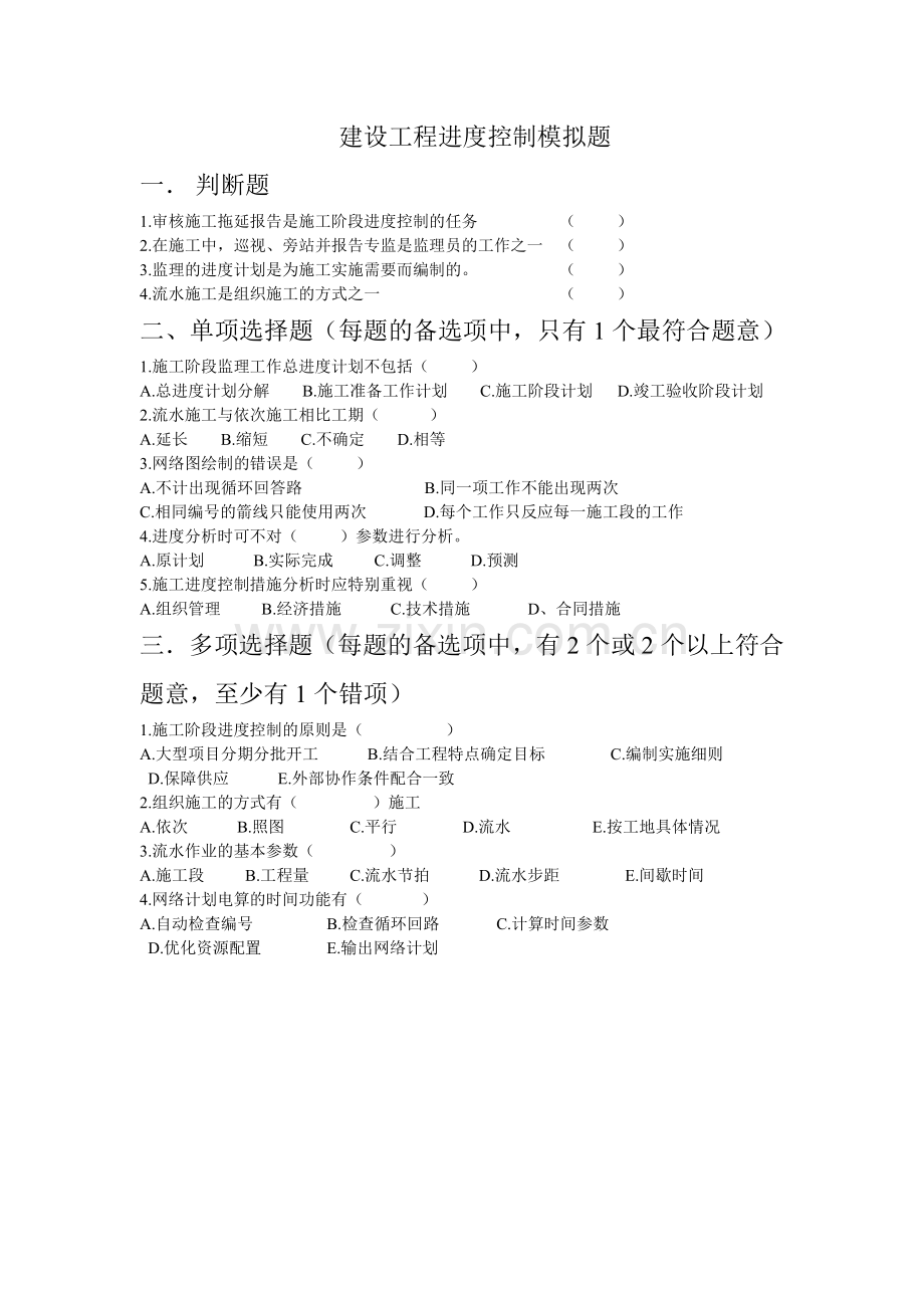 建设工程投资控制模拟试1.docx_第2页