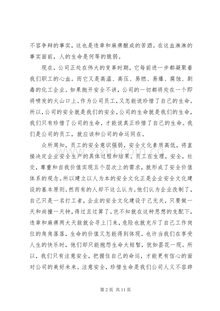 关于安全演讲致辞.docx_第2页