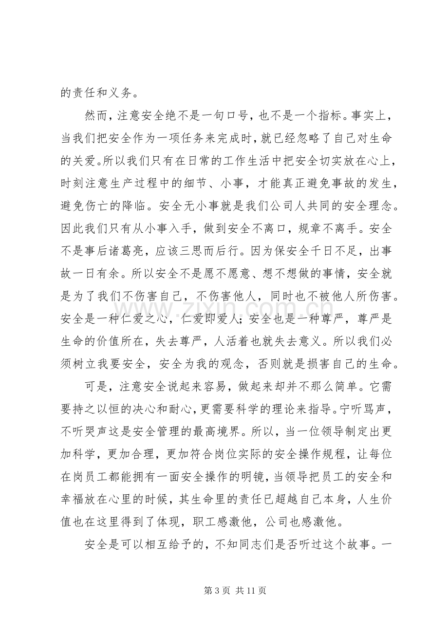 关于安全演讲致辞.docx_第3页