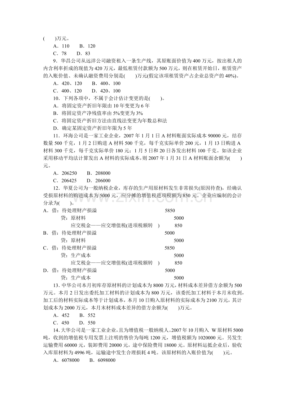 《初级会计实务》年度全真模拟题.docx_第2页