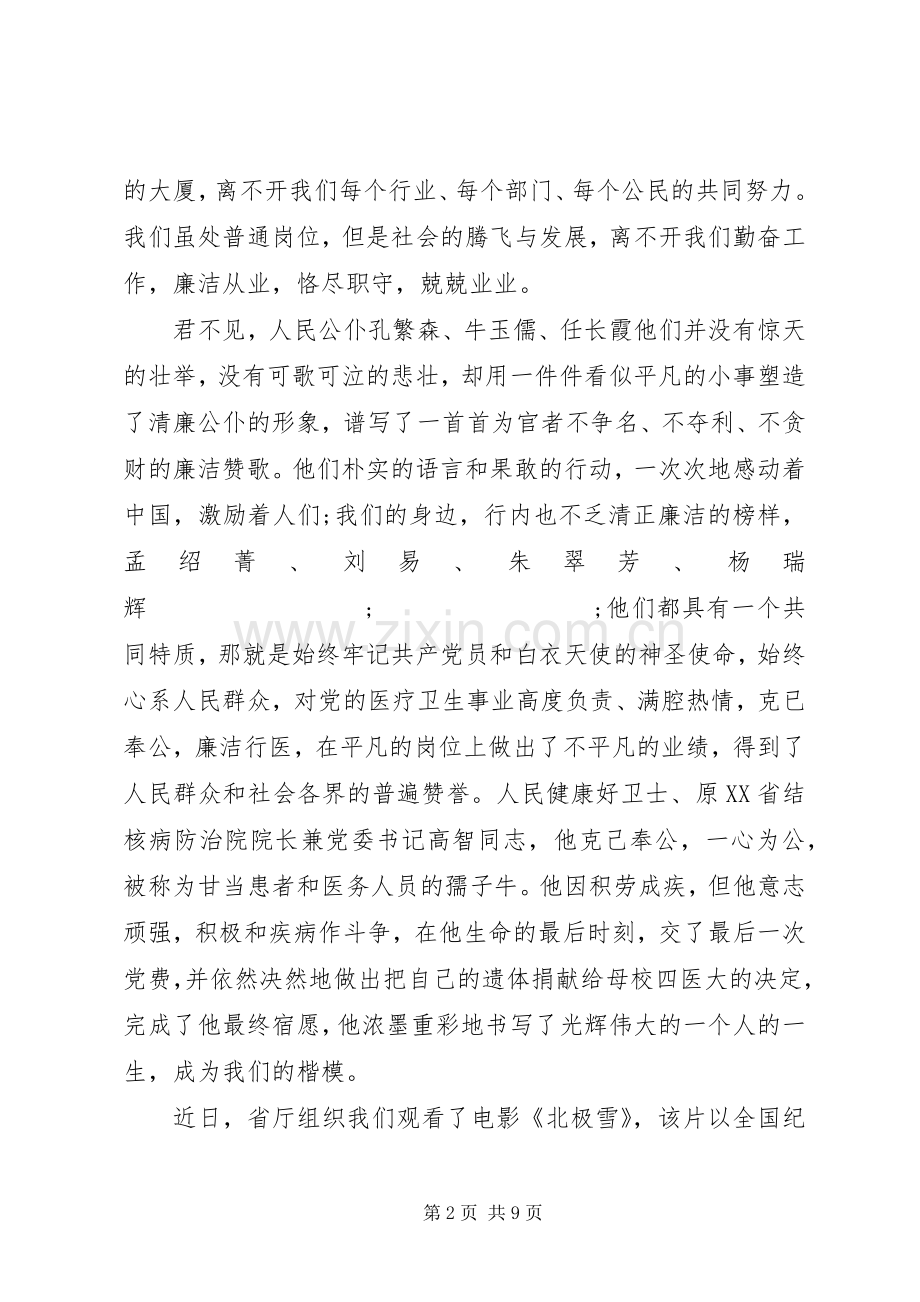 XX年关于廉洁从业演讲稿范文.docx_第2页