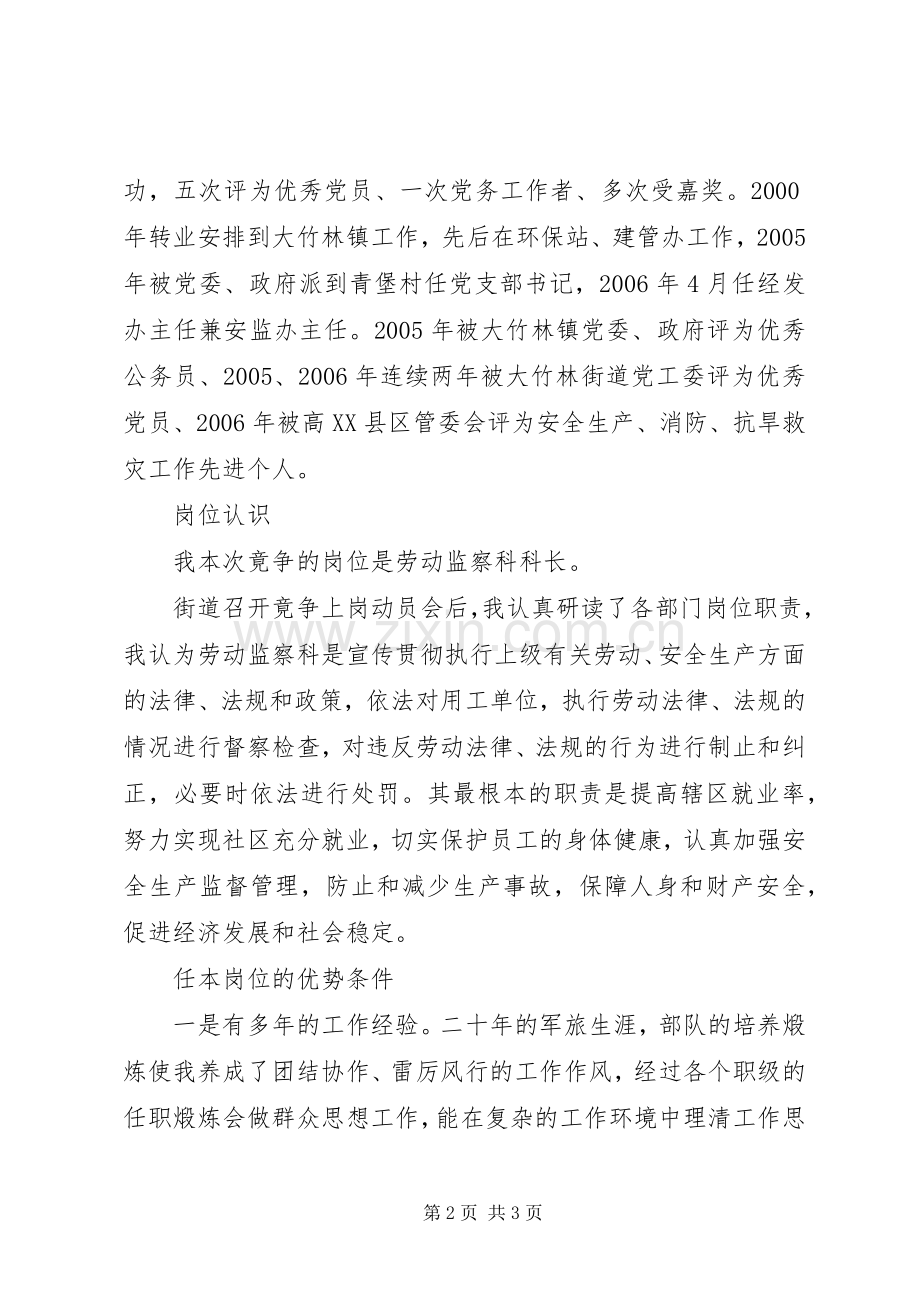 街道劳动监察科科长就职演讲稿范文.docx_第2页