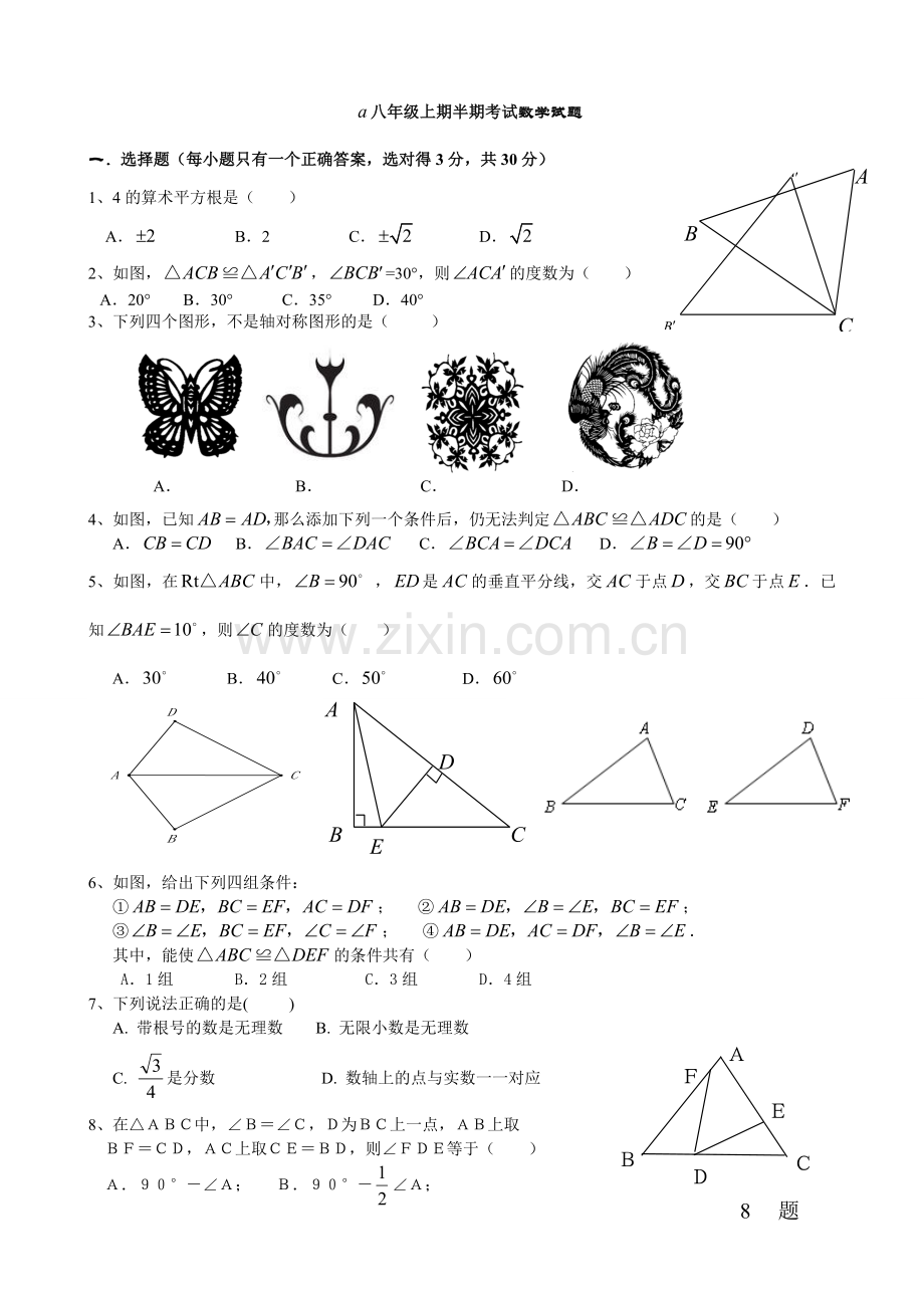 人教版八年级数学上册期中测试题(1).doc_第1页