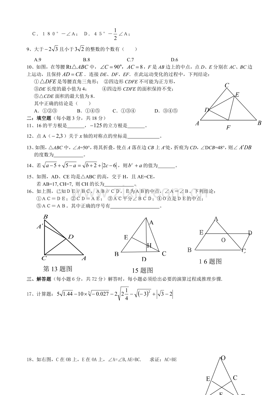 人教版八年级数学上册期中测试题(1).doc_第2页