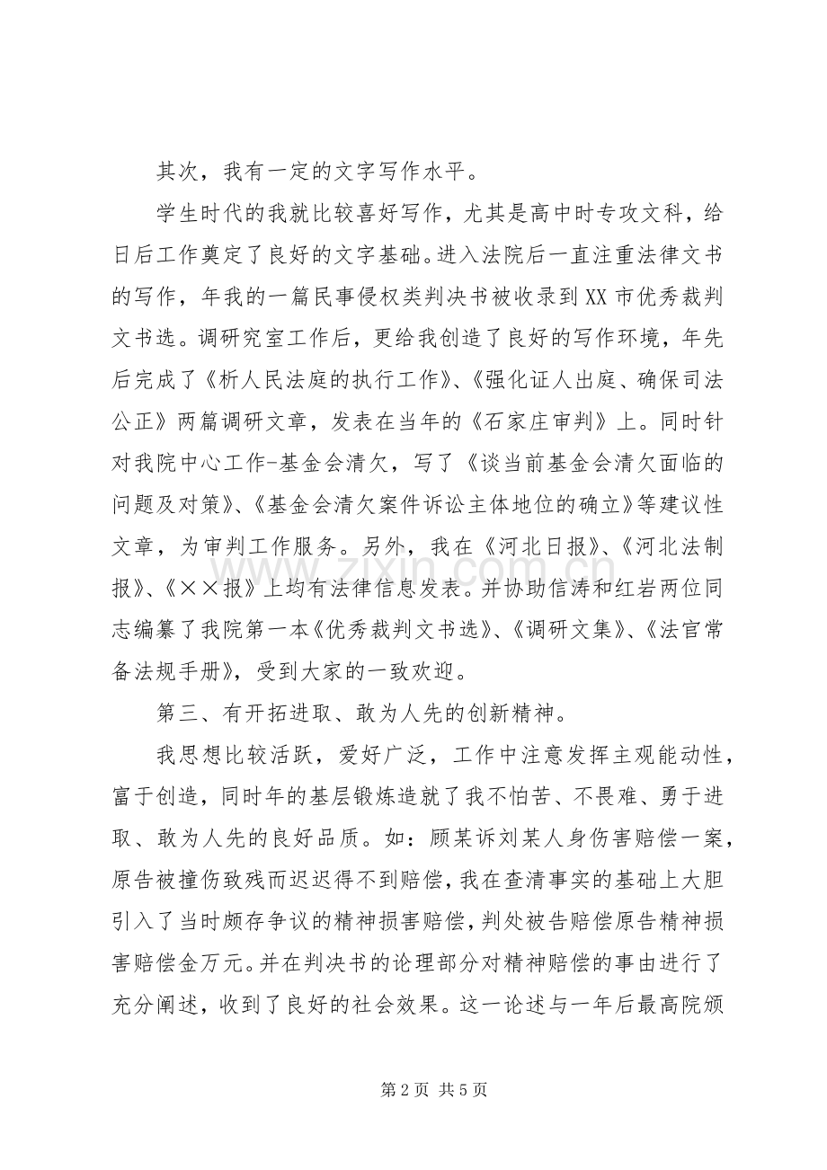 副职竞聘上岗演讲稿范文.docx_第2页