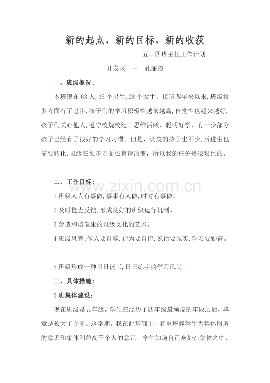 五年级德育计划.doc_第1页