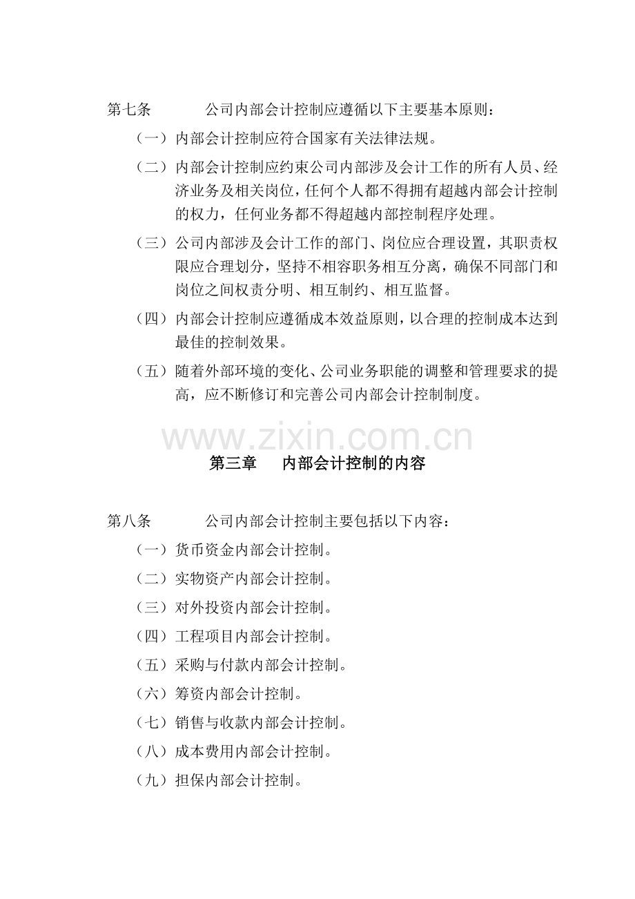 金地（集团）股份有限公司内部会计控制制度.docx_第2页