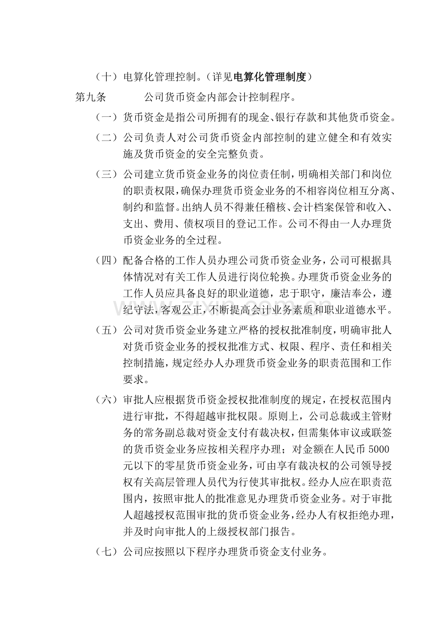 金地（集团）股份有限公司内部会计控制制度.docx_第3页