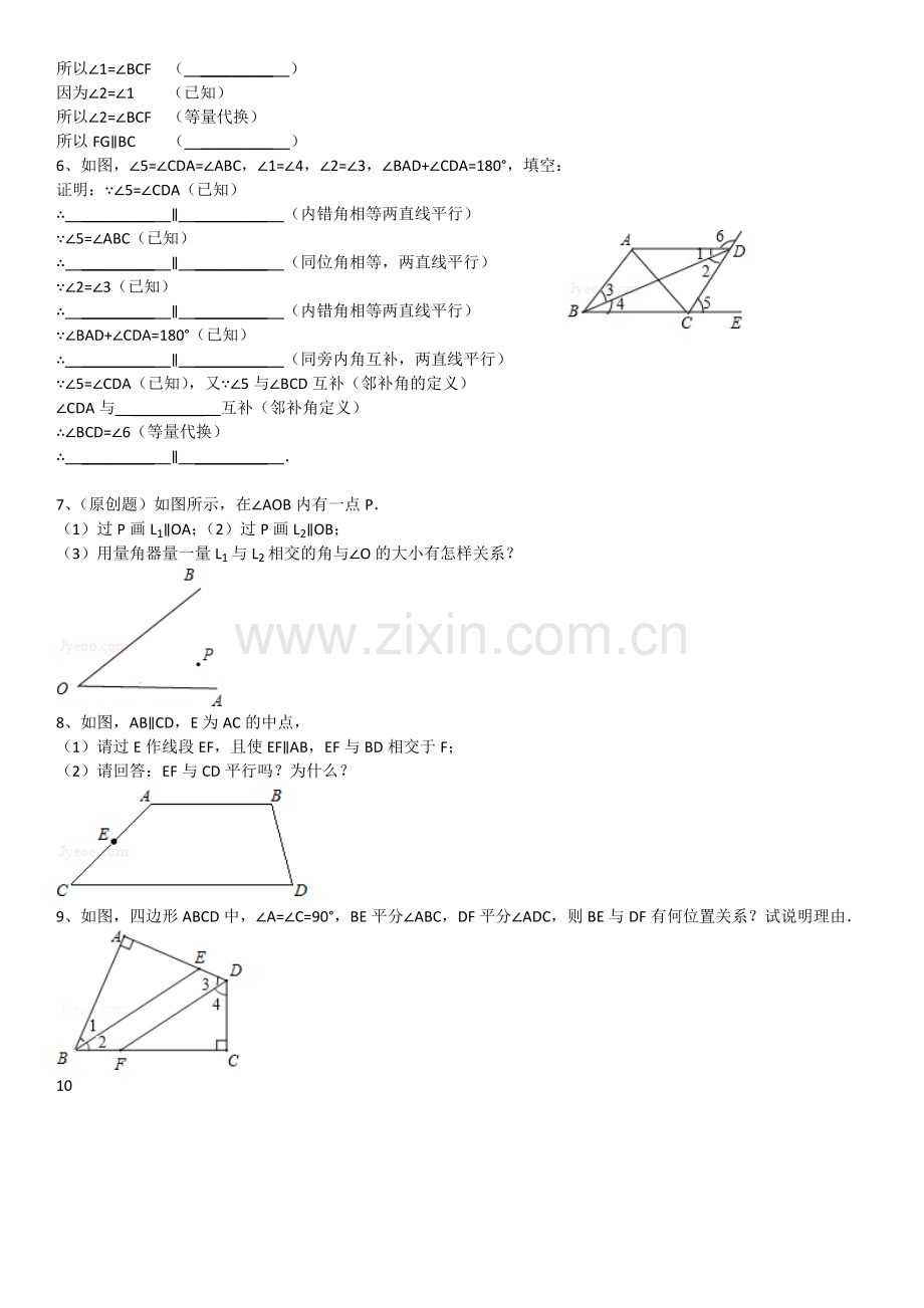 平行线判定及性质练习一.doc_第2页