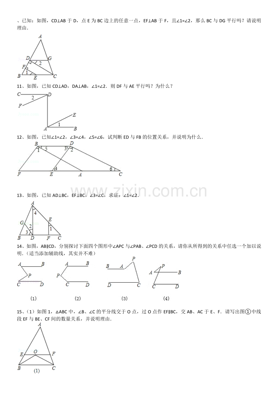 平行线判定及性质练习一.doc_第3页