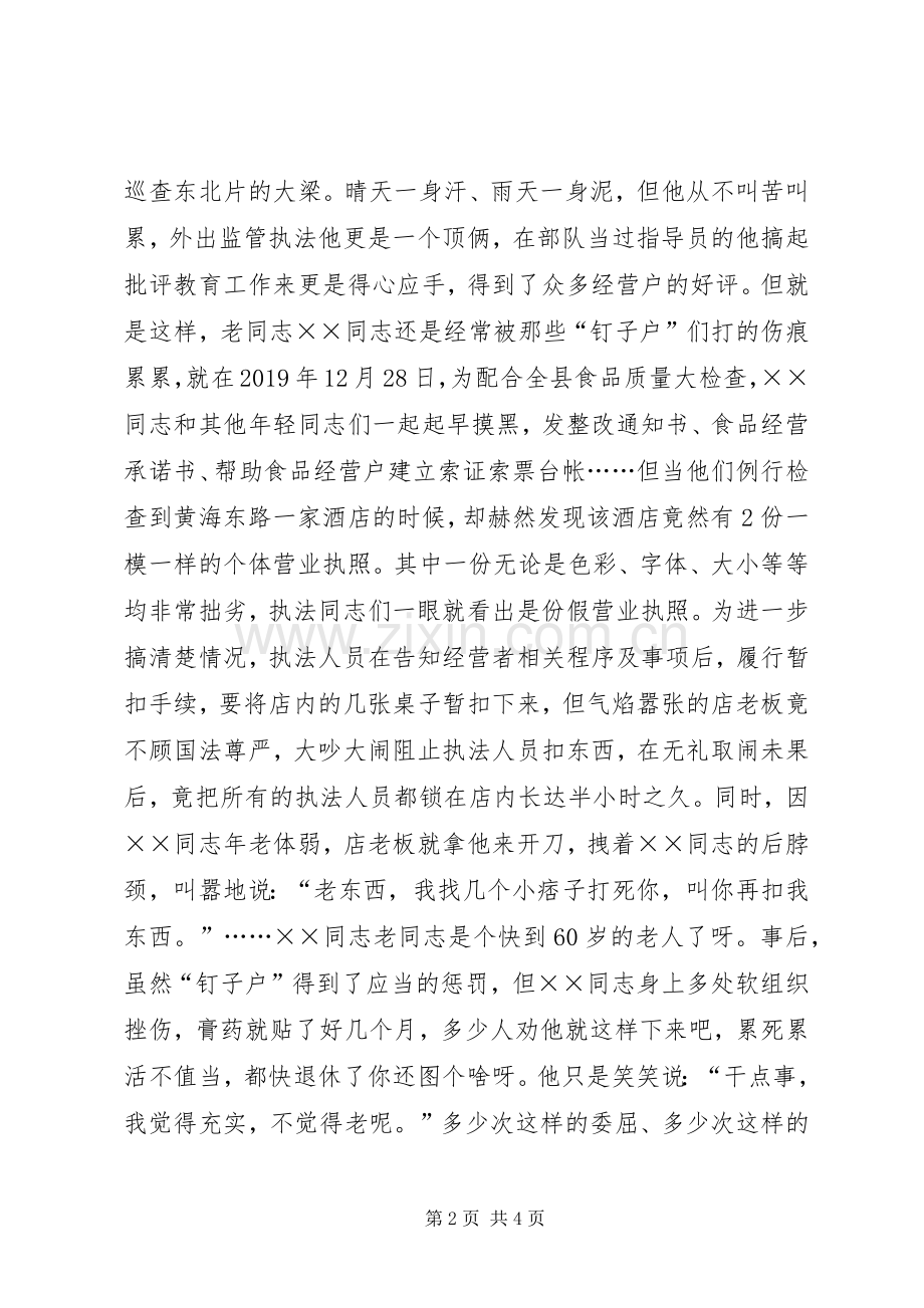 工商局爱岗敬业演讲稿范文.docx_第2页