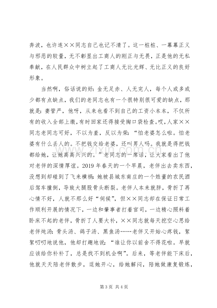 工商局爱岗敬业演讲稿范文.docx_第3页