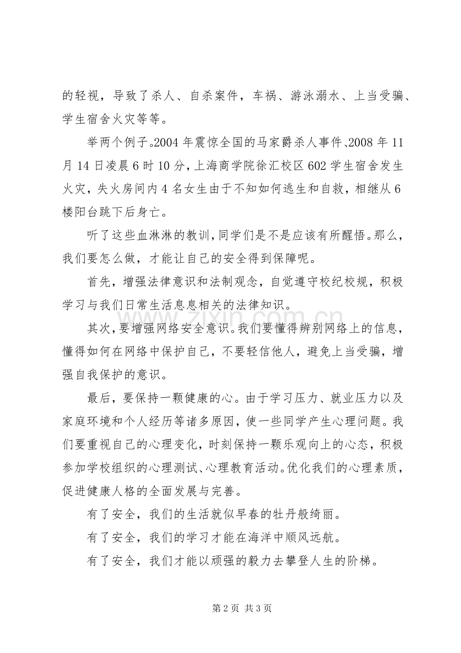 安全学习纪律的演讲五篇.docx_第2页