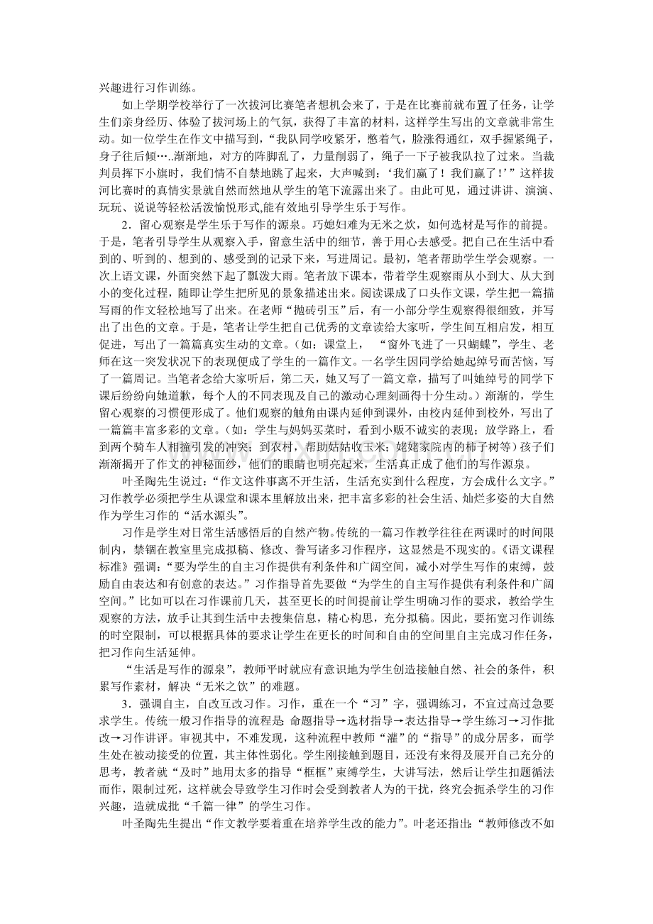 浅谈如何培养小学生的自主习作能力.doc_第2页