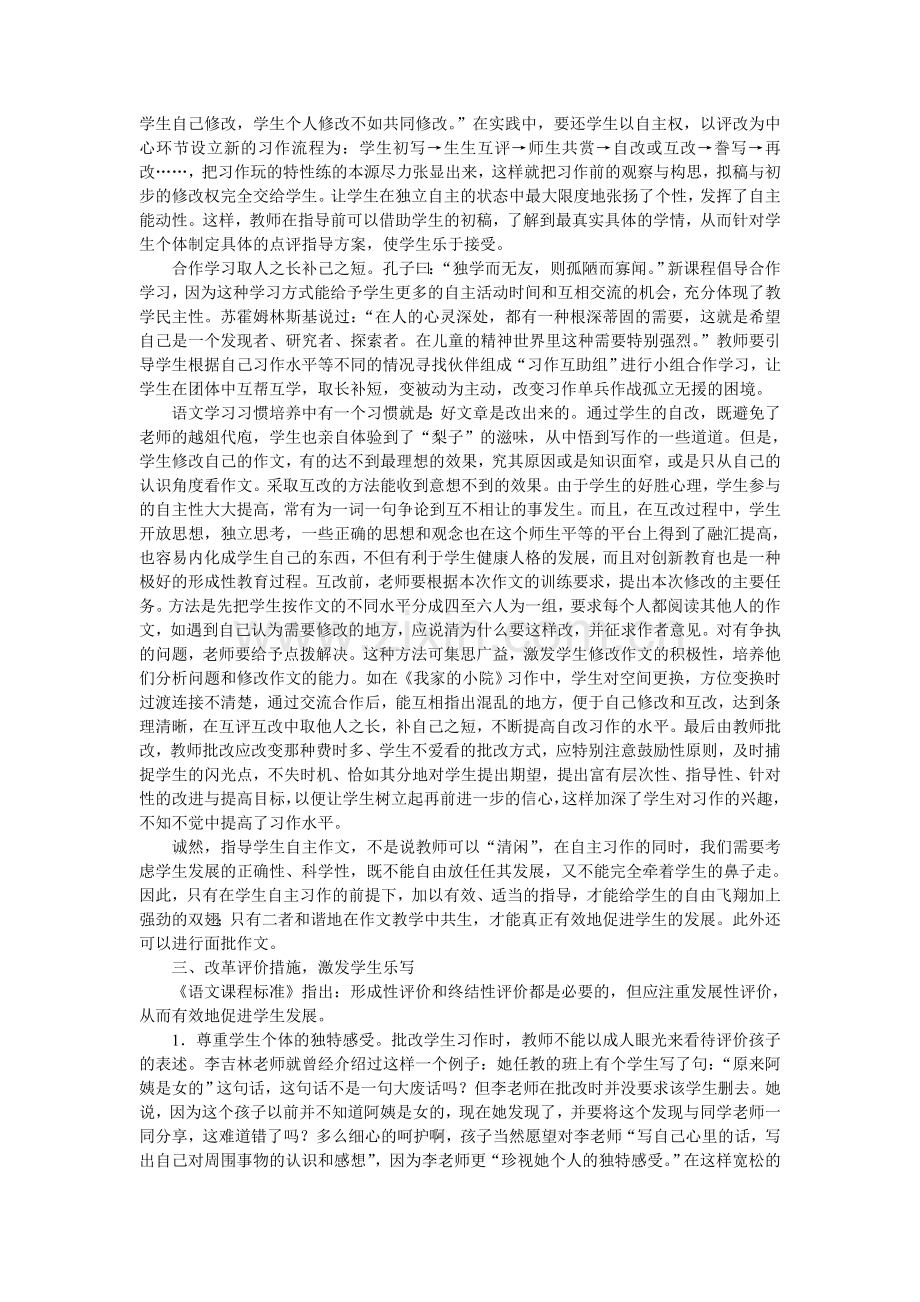 浅谈如何培养小学生的自主习作能力.doc_第3页