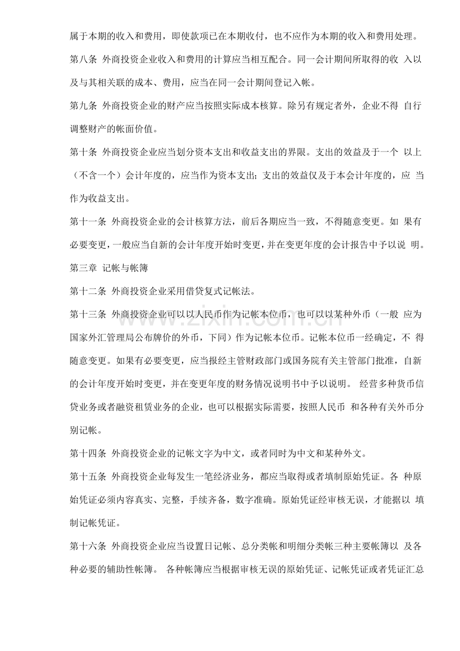 中华人民共和国外商投资企业会计制度(20).docx_第2页