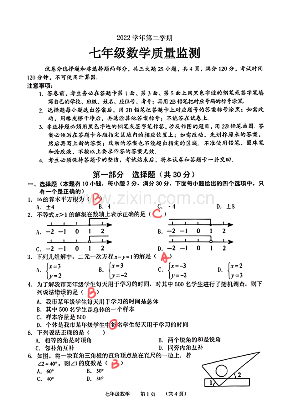 七下【2023第二学期期末-海珠区-数学-答案】.pdf_第1页