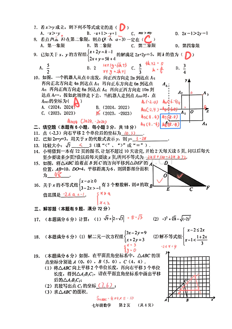 七下【2023第二学期期末-海珠区-数学-答案】.pdf_第2页