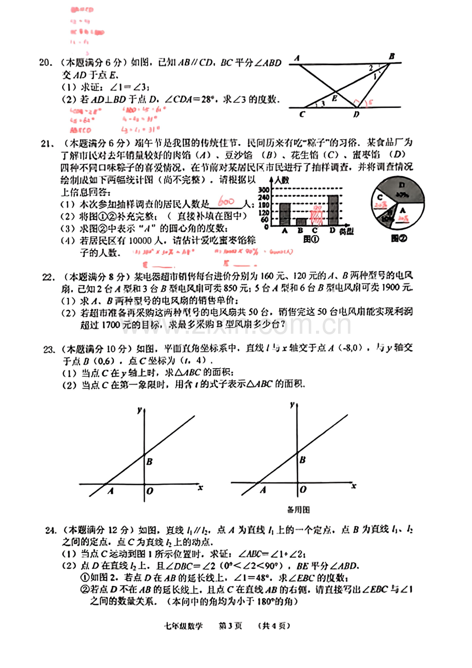 七下【2023第二学期期末-海珠区-数学-答案】.pdf_第3页