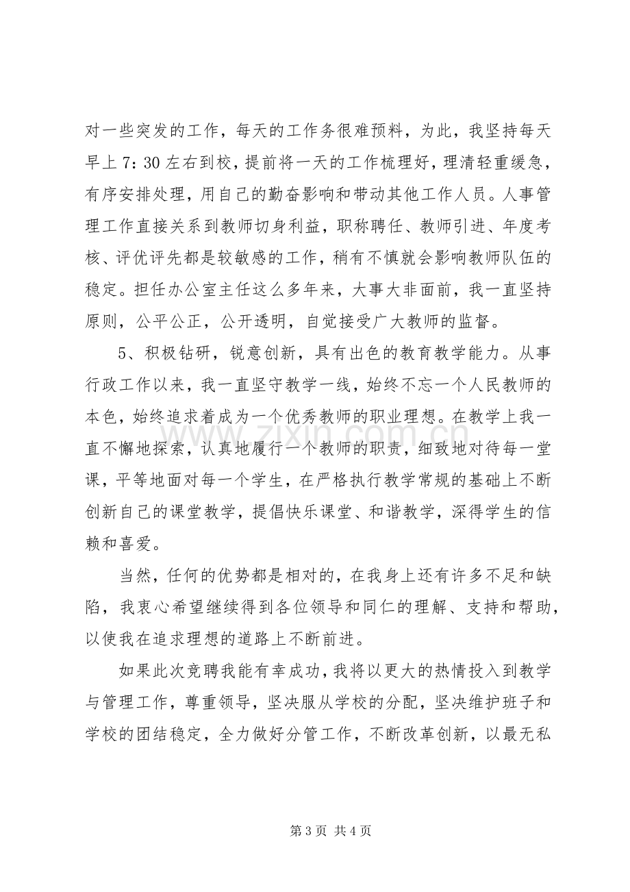 副校长岗位竞聘致辞演讲稿.docx_第3页