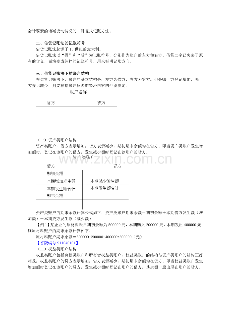 会计从业资格考试辅导会计基础讲义--第四章.docx_第2页