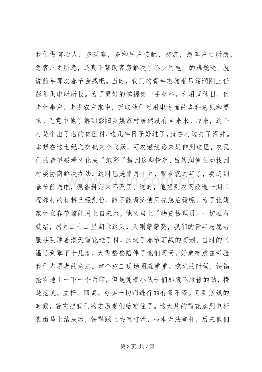 电业局优质服务致辞演讲稿.docx_第3页