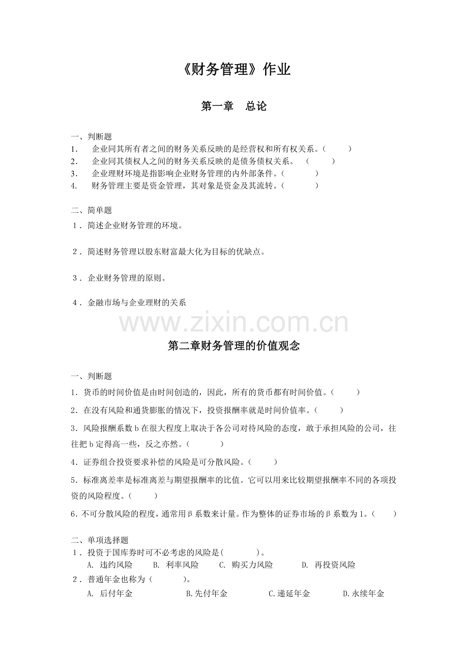 财务管理第2次答案.docx_第1页